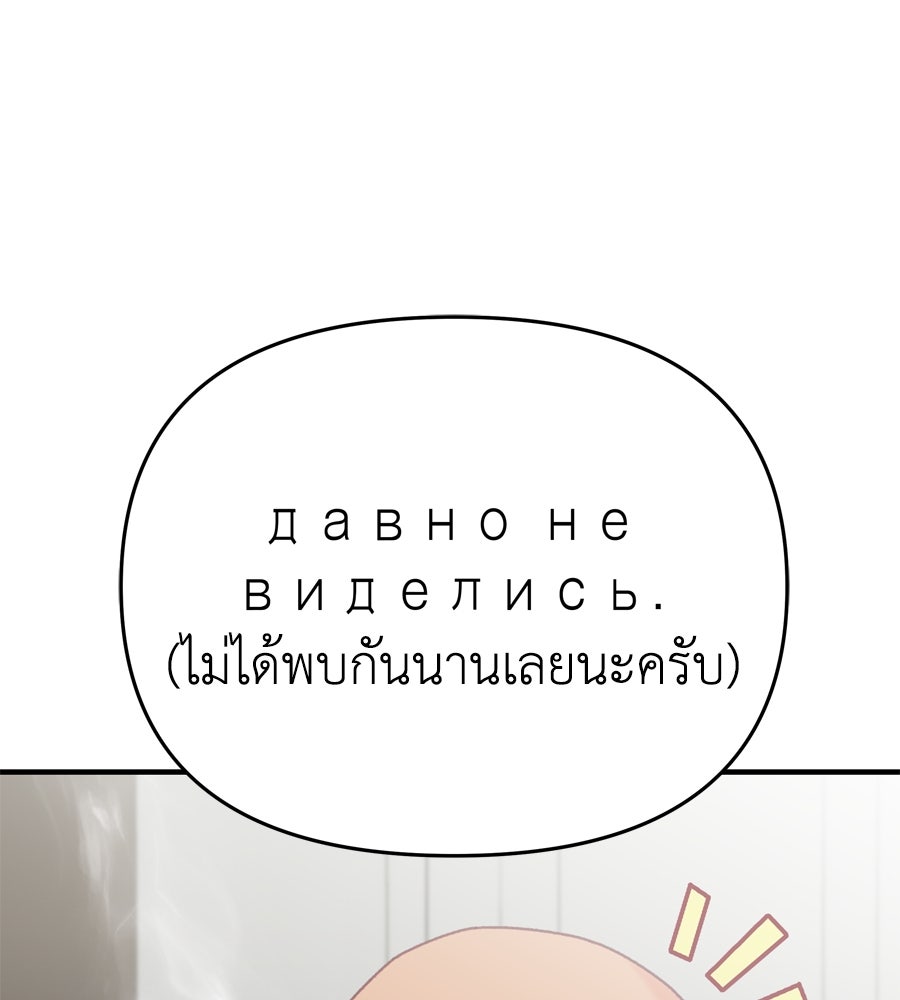 Spy House - หน้า 85