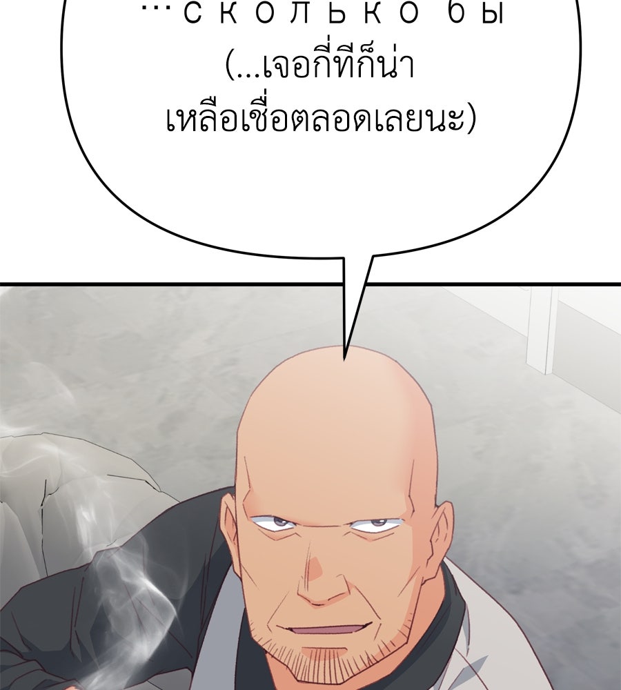 Spy House - หน้า 90