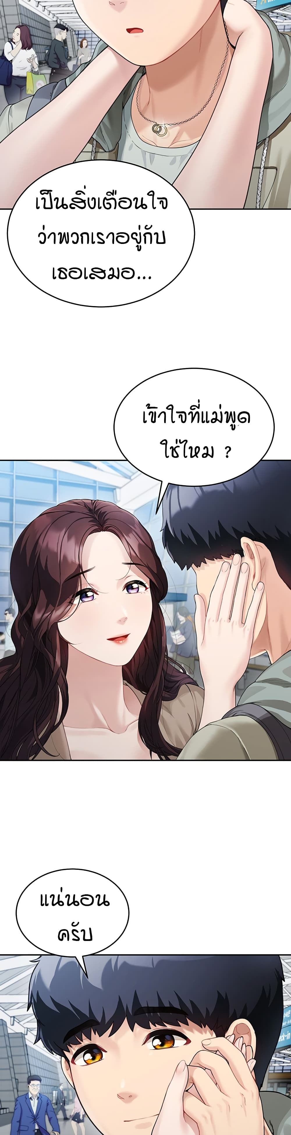 Is It Your Mother or Sister? - หน้า 27