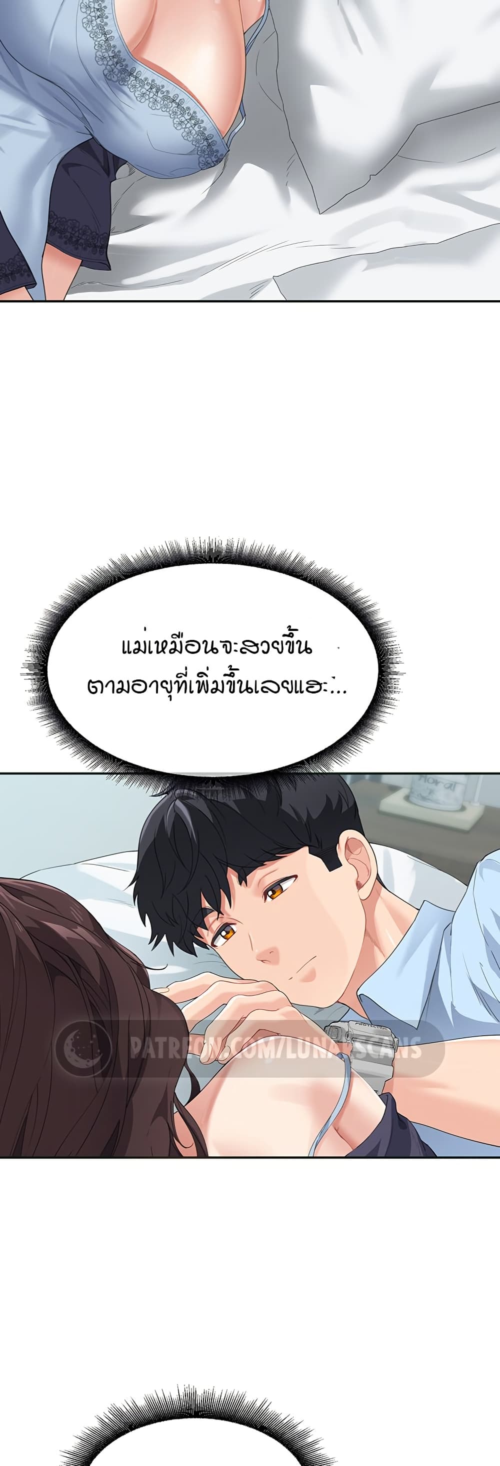 Is It Your Mother or Sister? - หน้า 55