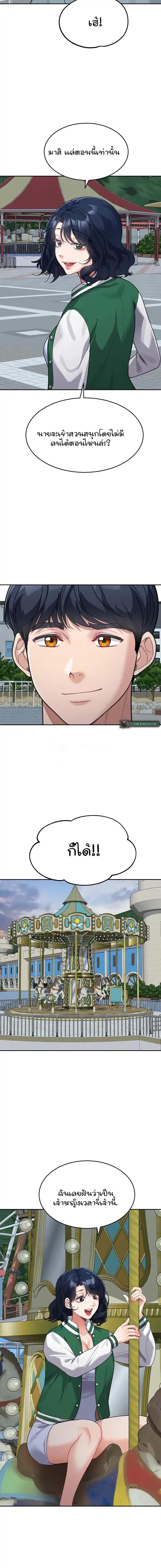Is It Your Mother or Sister? - หน้า 10