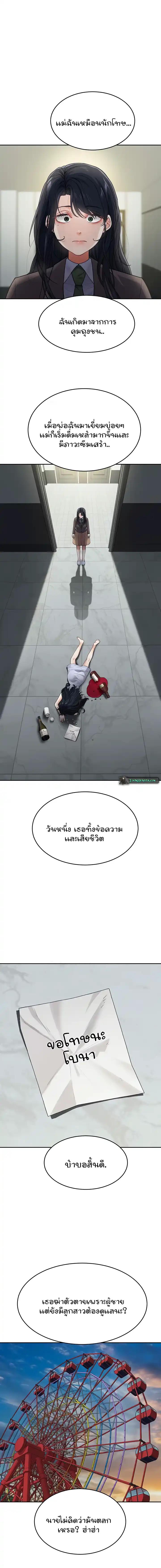 Is It Your Mother or Sister? - หน้า 13