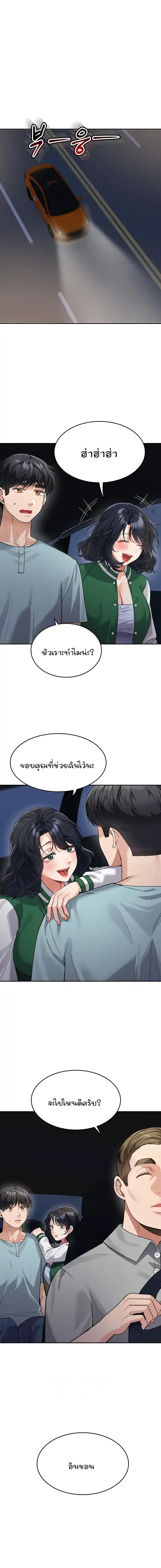 Is It Your Mother or Sister? - หน้า 6