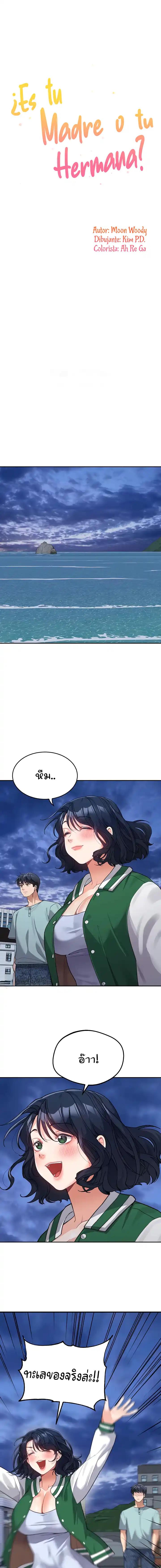 Is It Your Mother or Sister? - หน้า 7