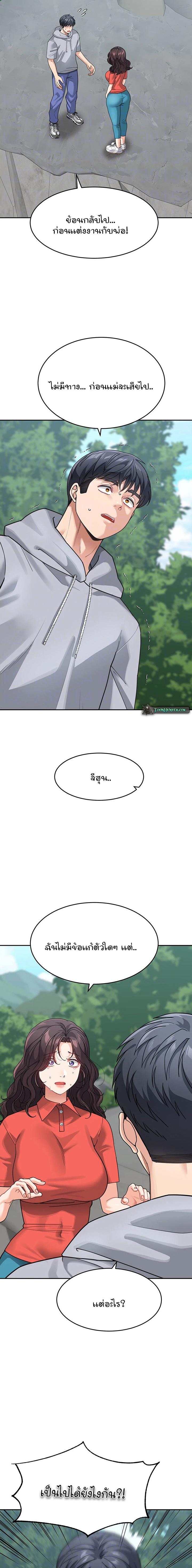 Is It Your Mother or Sister? - หน้า 3