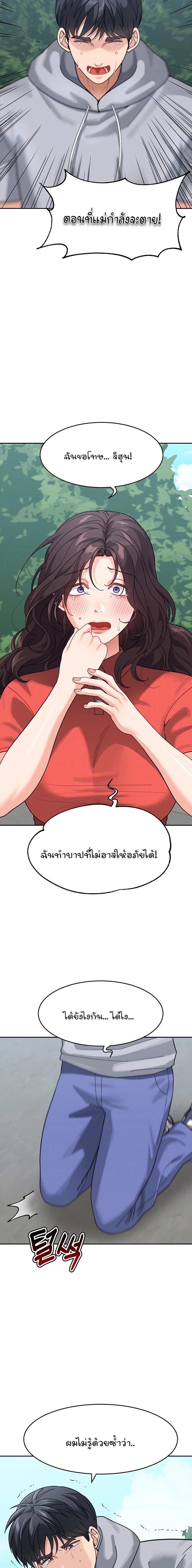 Is It Your Mother or Sister? - หน้า 4