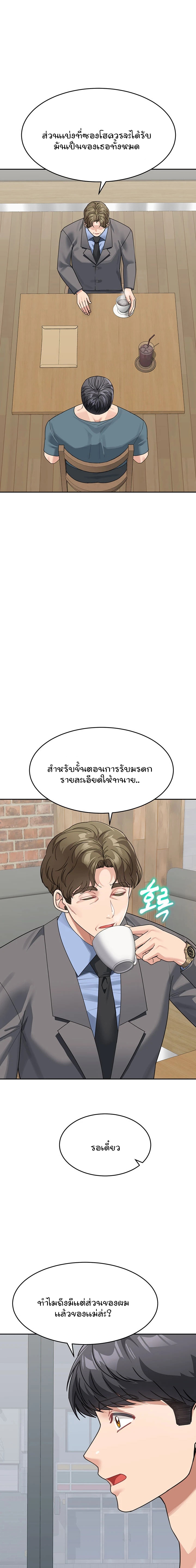 Is It Your Mother or Sister? - หน้า 19