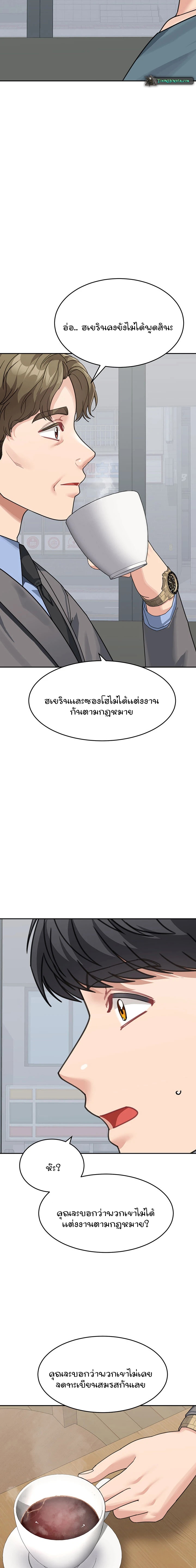 Is It Your Mother or Sister? - หน้า 20