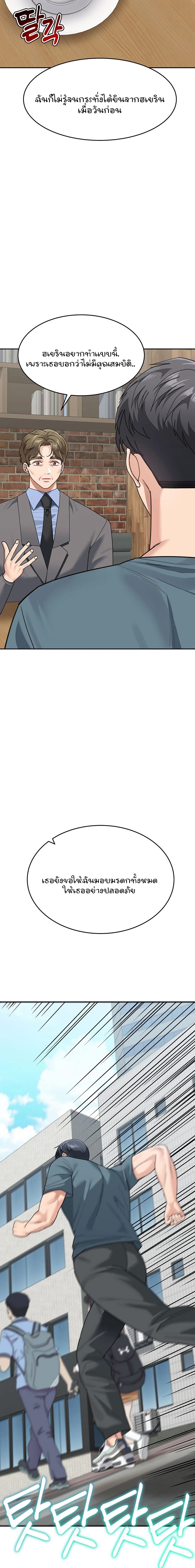 Is It Your Mother or Sister? - หน้า 21