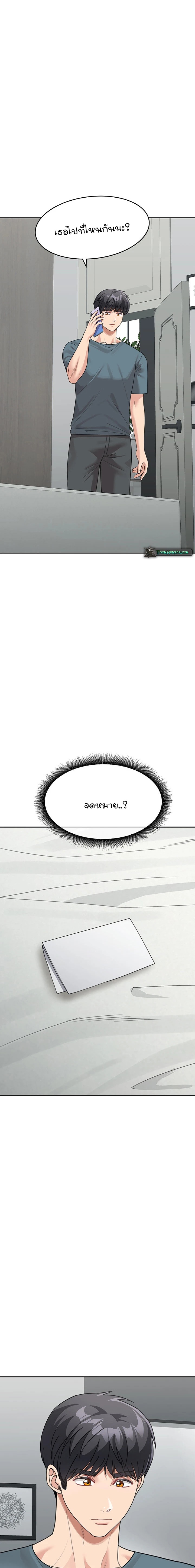 Is It Your Mother or Sister? - หน้า 24