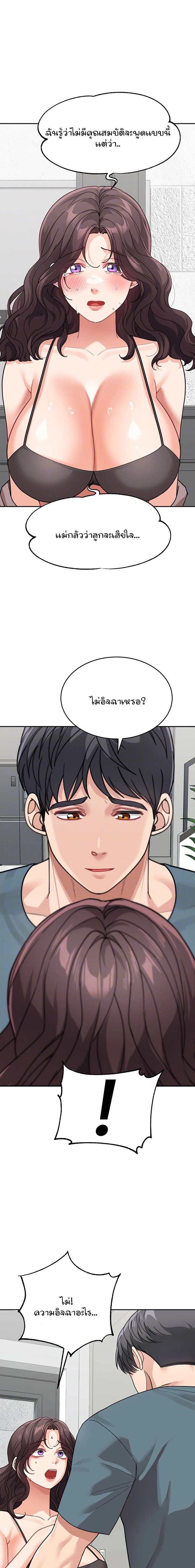 Is It Your Mother or Sister? - หน้า 4