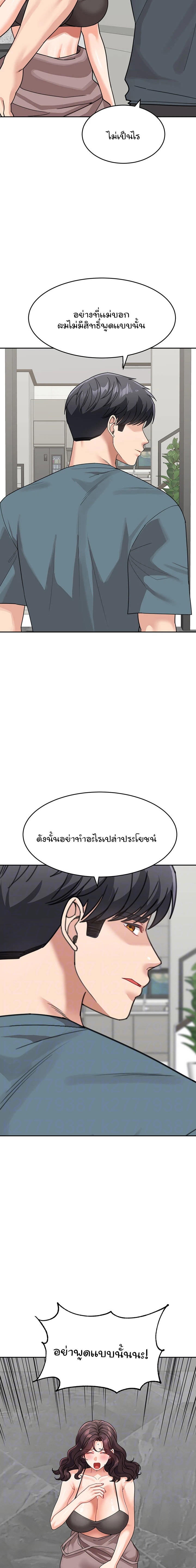 Is It Your Mother or Sister? - หน้า 5