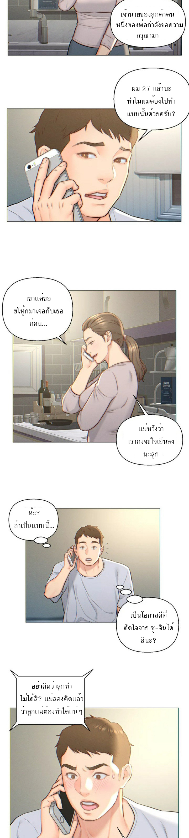 Live In Son-in Law - หน้า 12