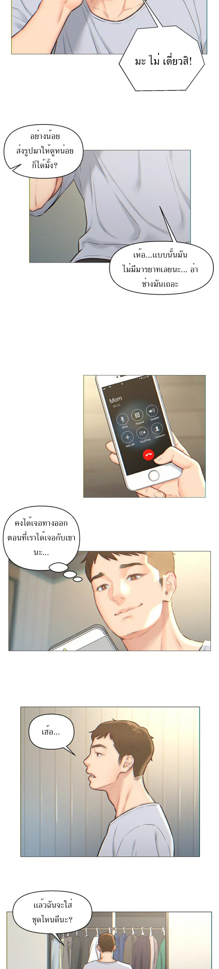 Live In Son-in Law - หน้า 13