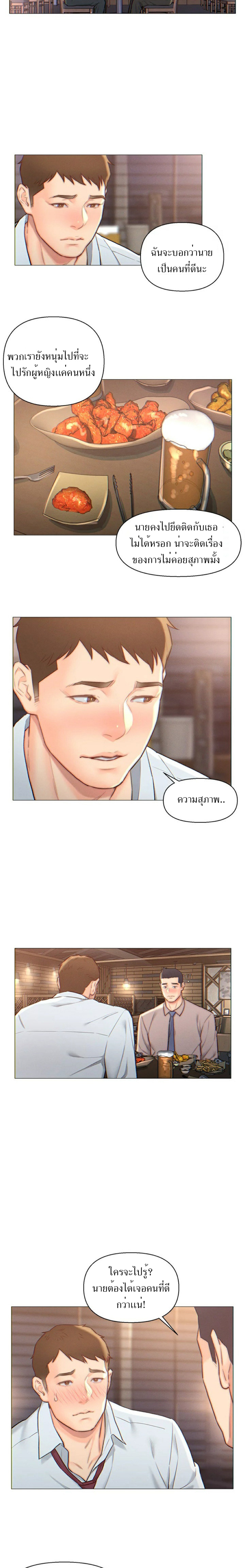 Live In Son-in Law - หน้า 8
