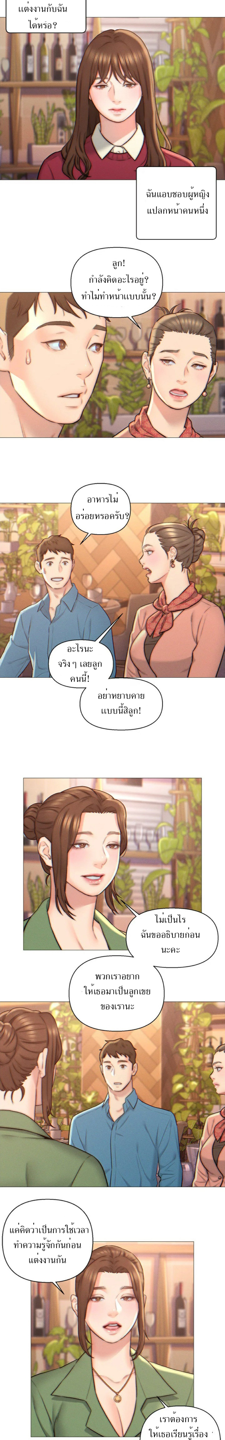 Live In Son-in Law - หน้า 10