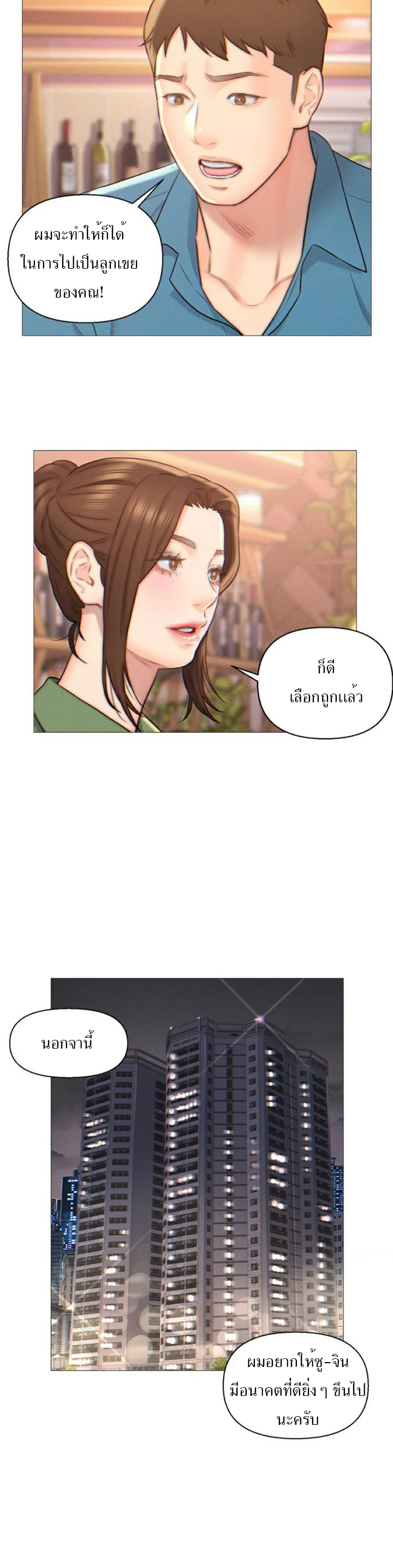 Live In Son-in Law - หน้า 13