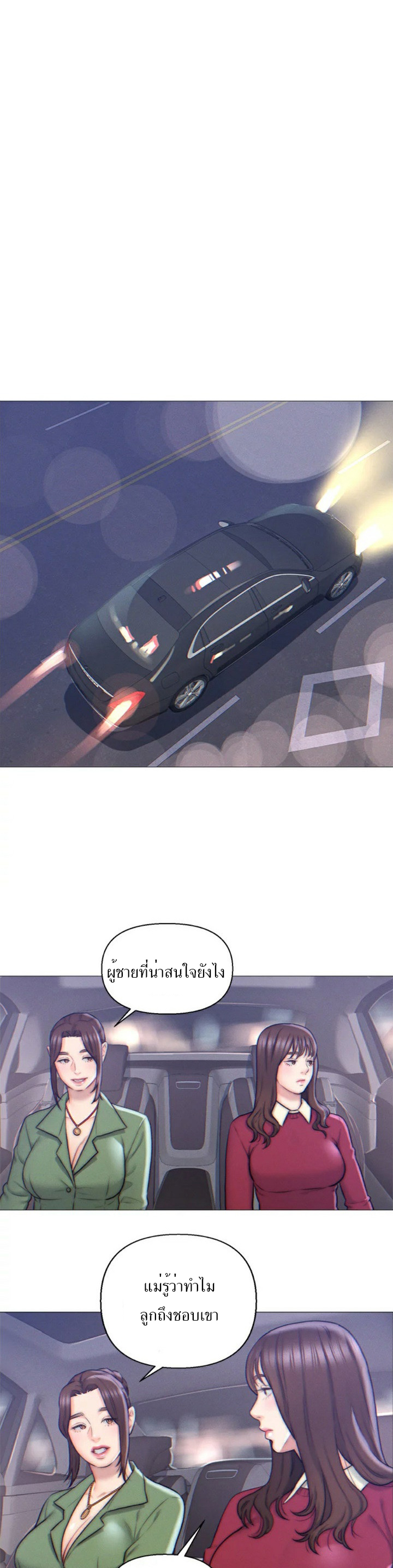 Live In Son-in Law - หน้า 14