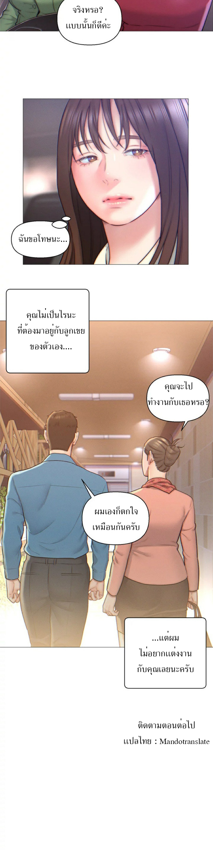 Live In Son-in Law - หน้า 15