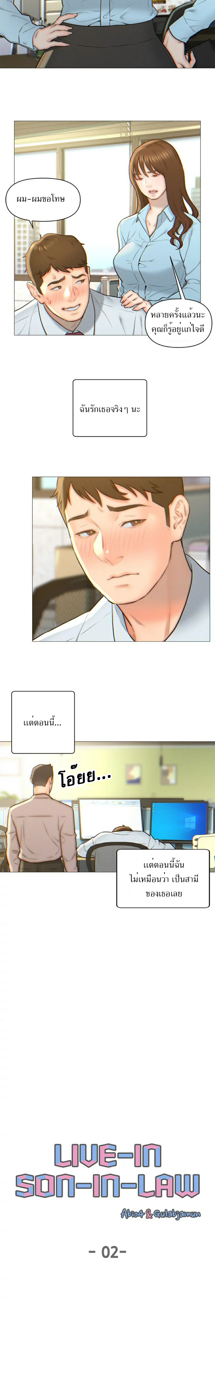 Live In Son-in Law - หน้า 4