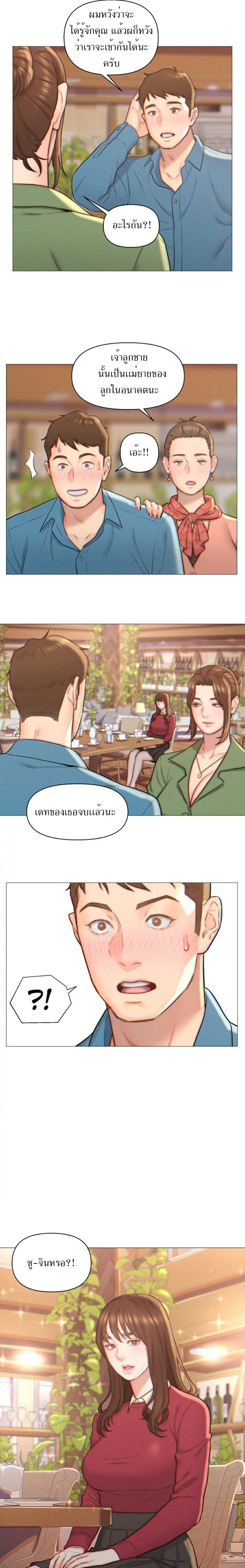 Live In Son-in Law - หน้า 8