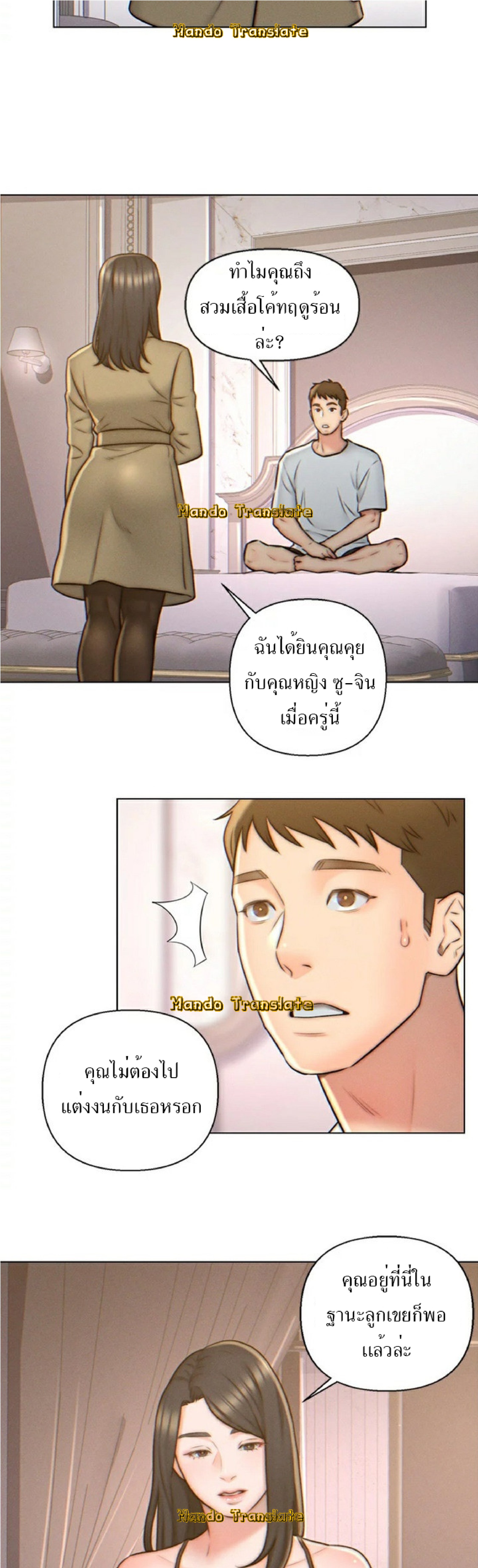 Live In Son-in Law - หน้า 11
