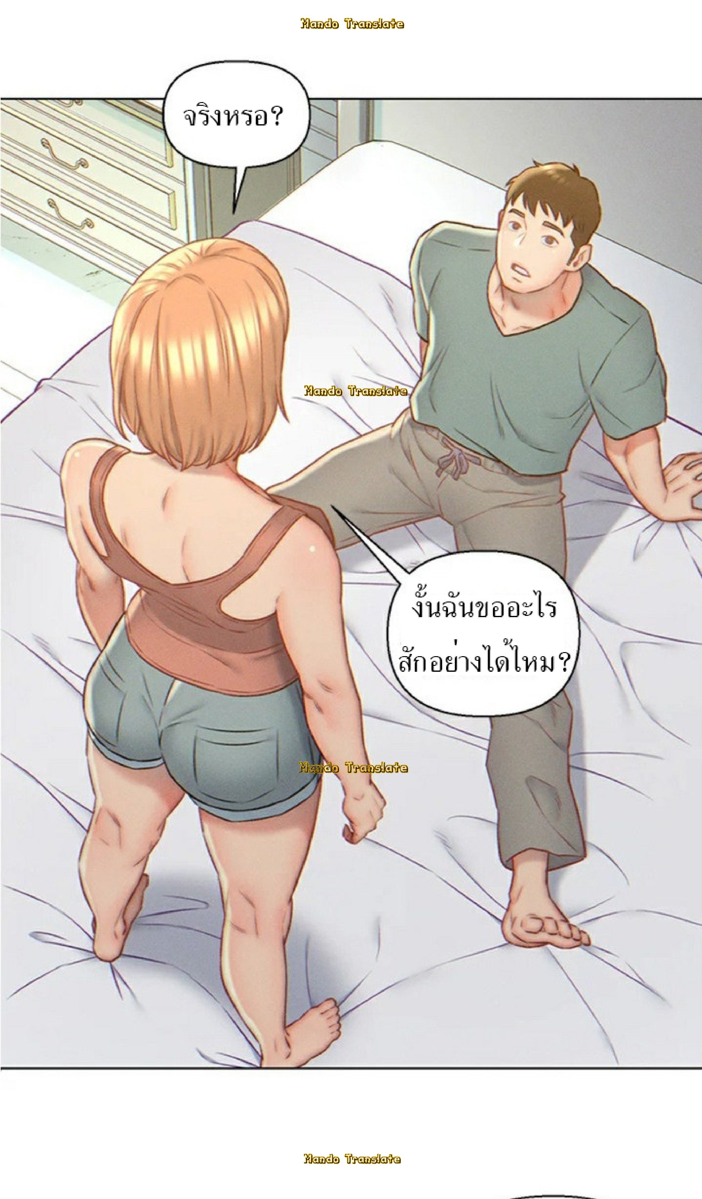 Live In Son-in Law - หน้า 13