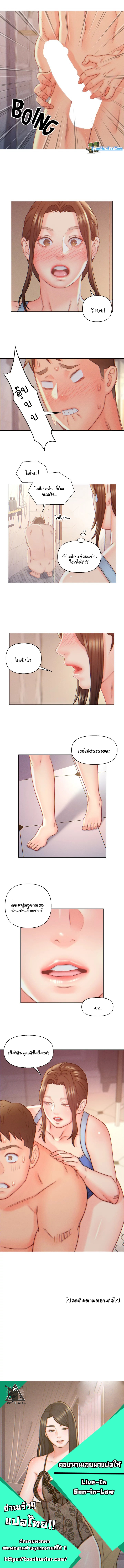 Live In Son-in Law - หน้า 6