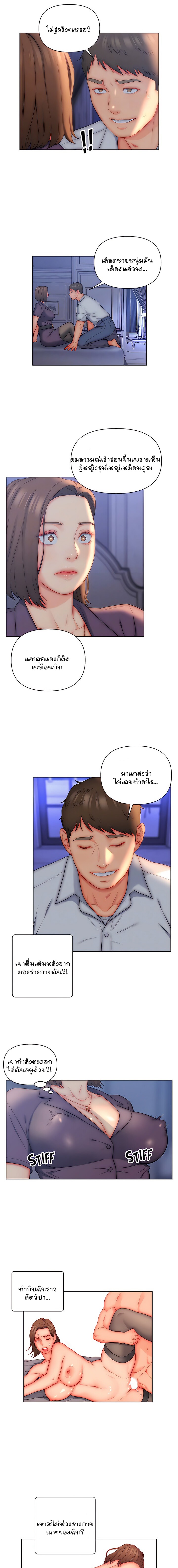 Live In Son-in Law - หน้า 7