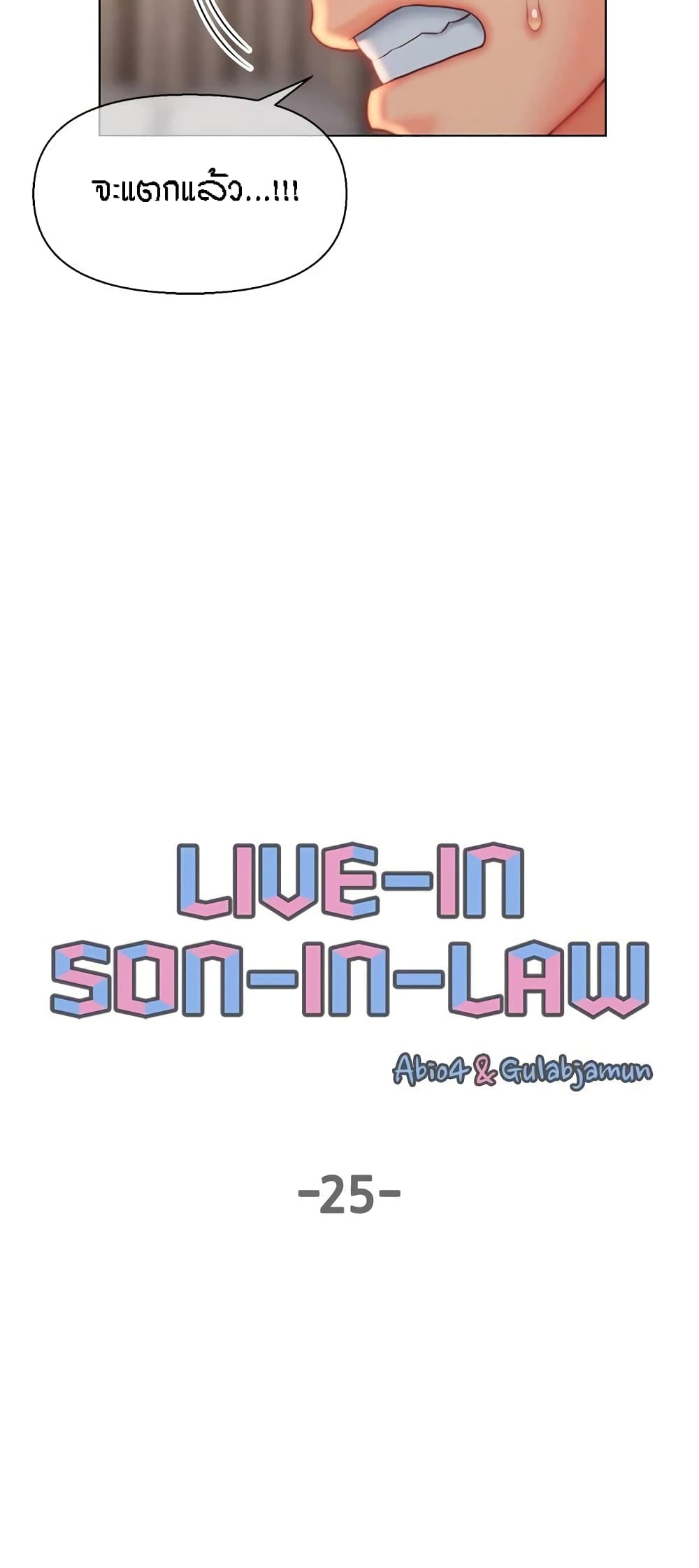 Live In Son-in Law - หน้า 4