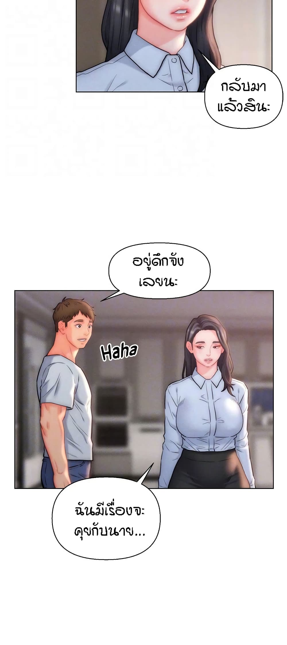 Live In Son-in Law - หน้า 43