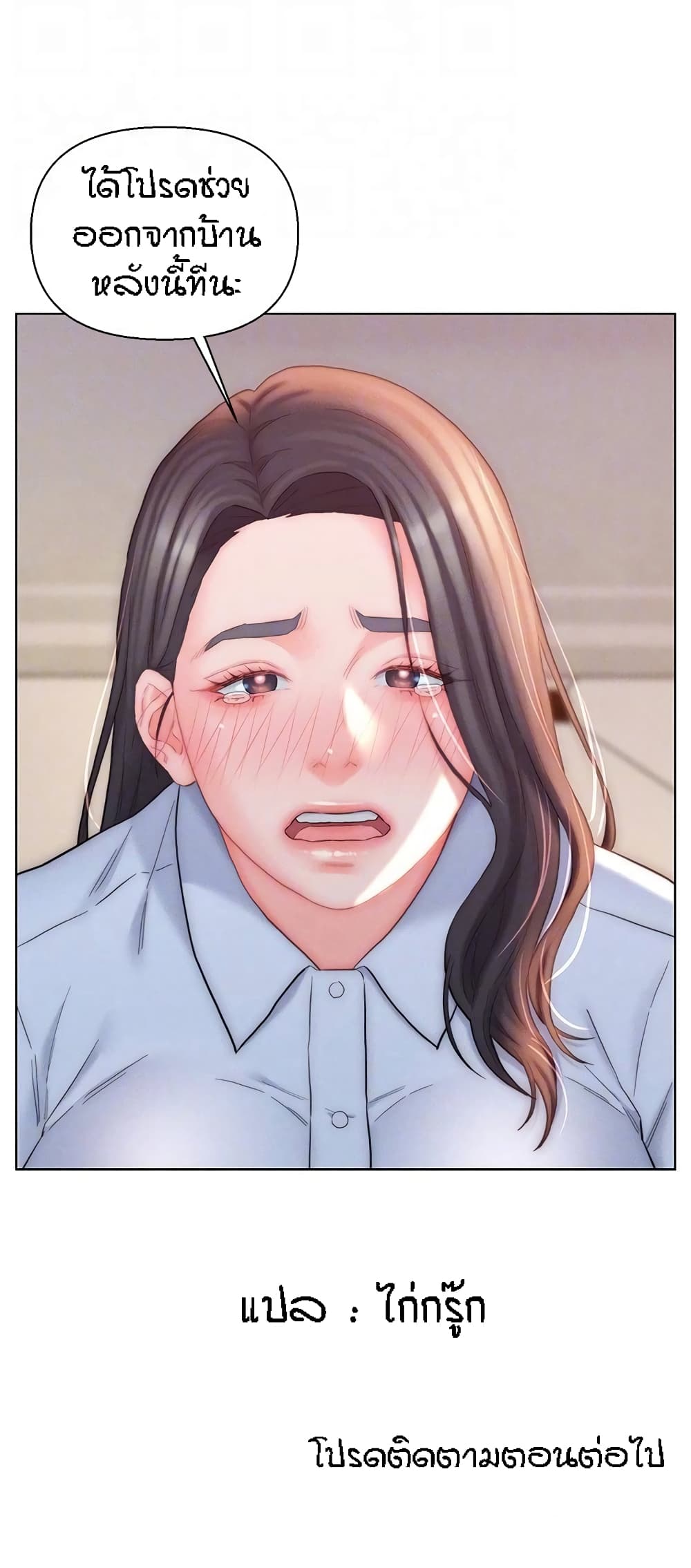Live In Son-in Law - หน้า 51