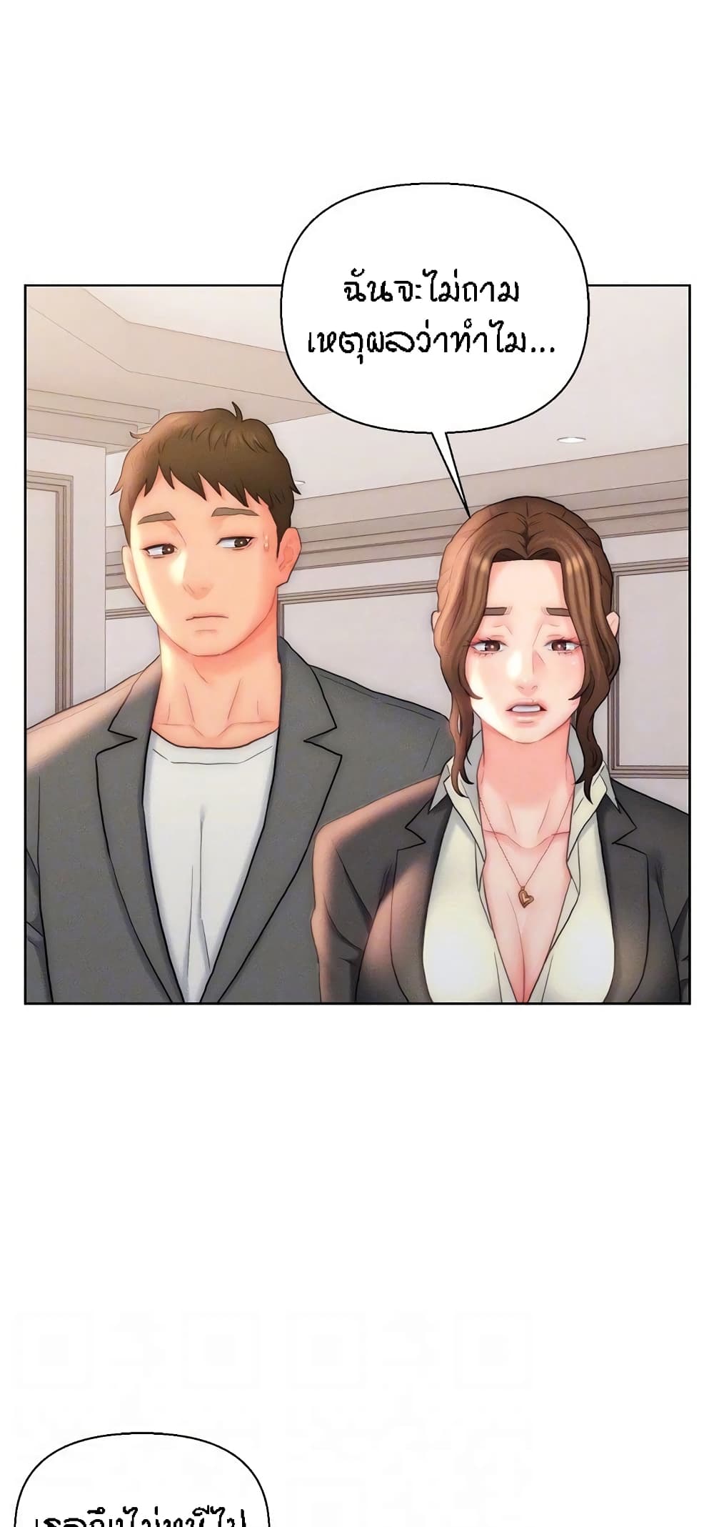Live In Son-in Law - หน้า 16