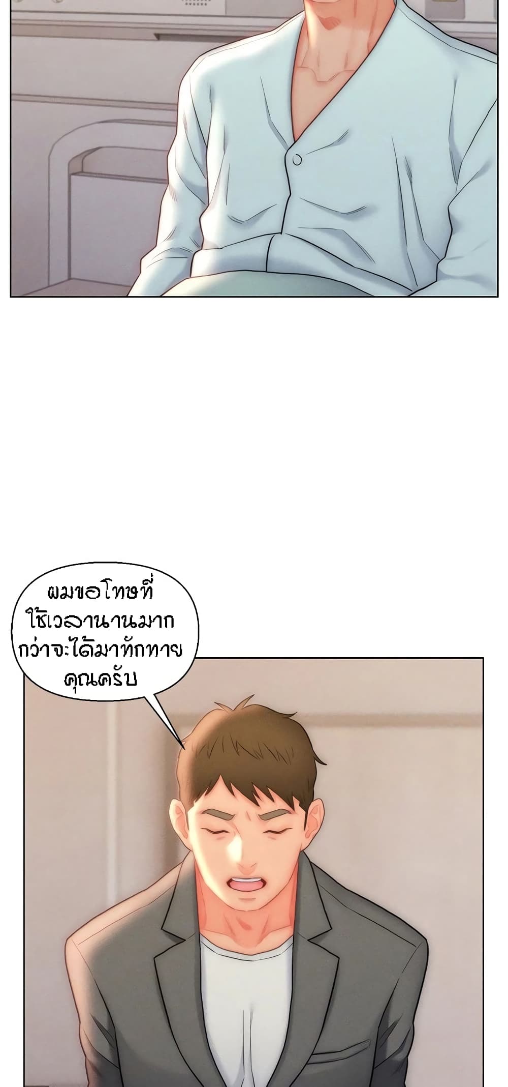 Live In Son-in Law - หน้า 25