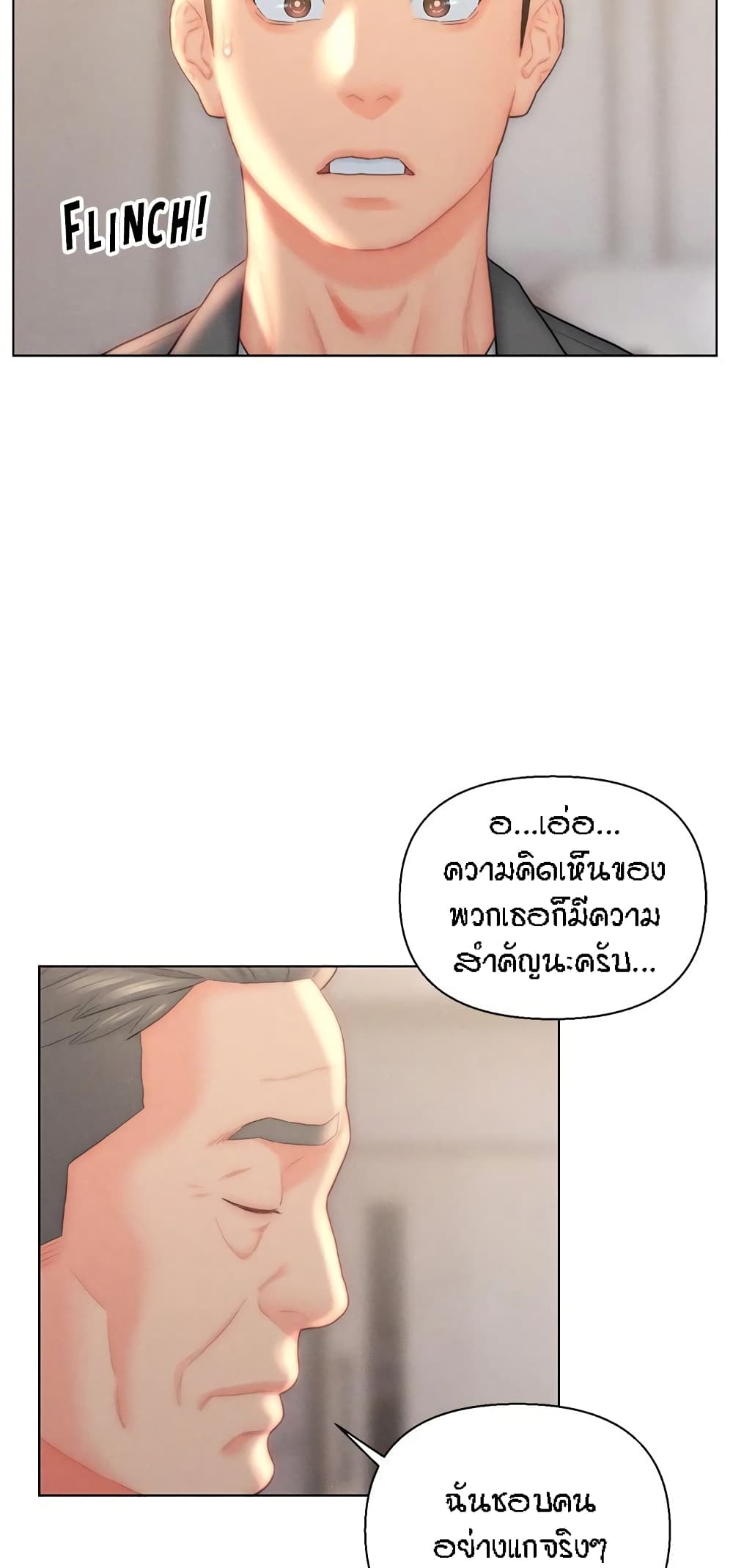 Live In Son-in Law - หน้า 31