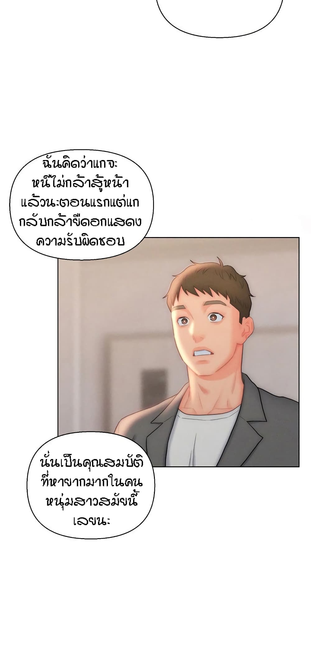 Live In Son-in Law - หน้า 32