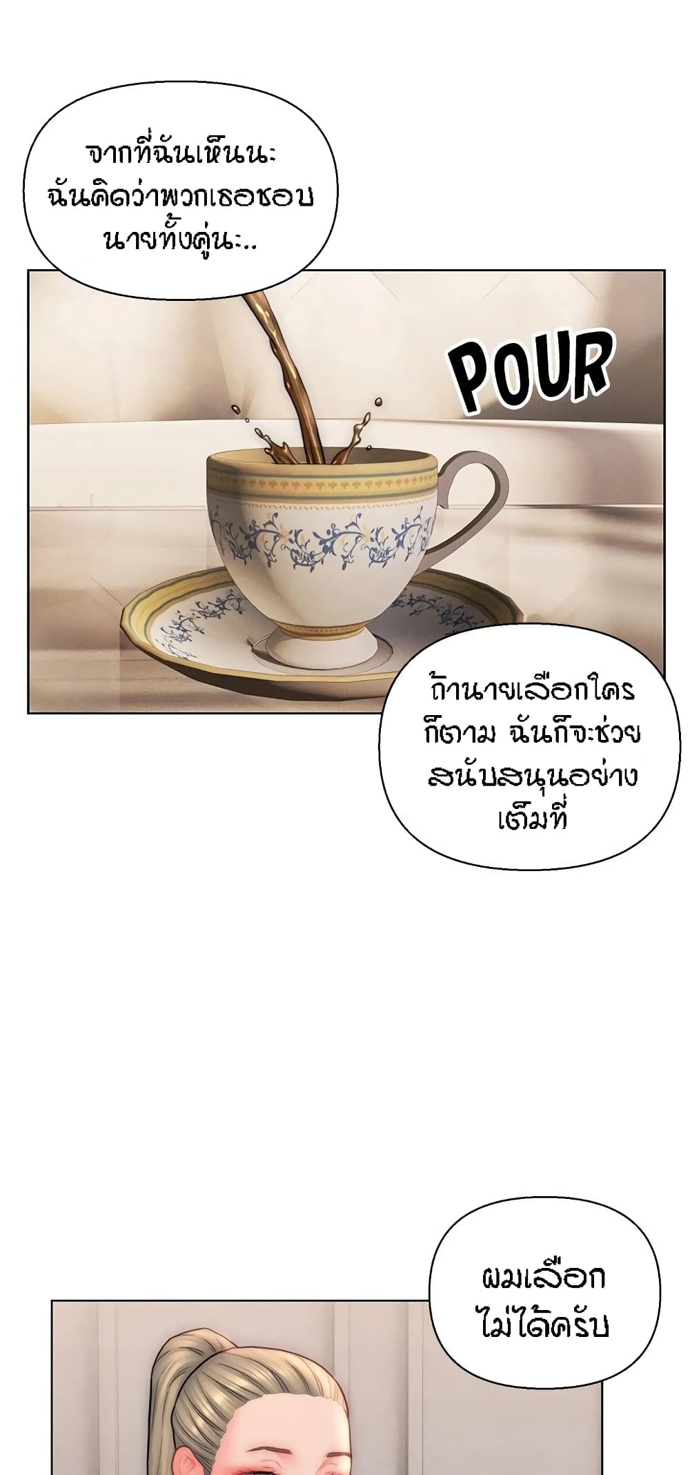 Live In Son-in Law - หน้า 33