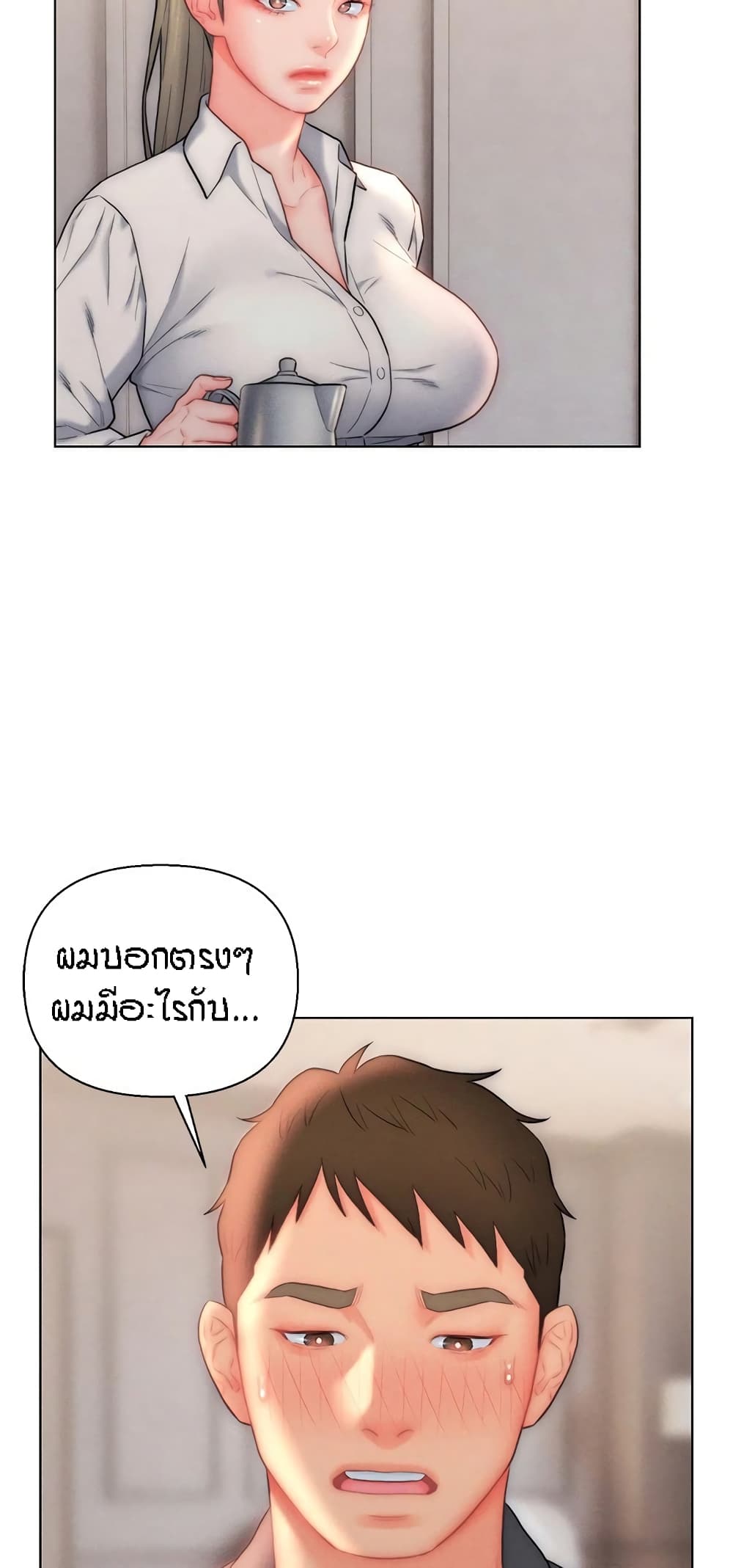 Live In Son-in Law - หน้า 34