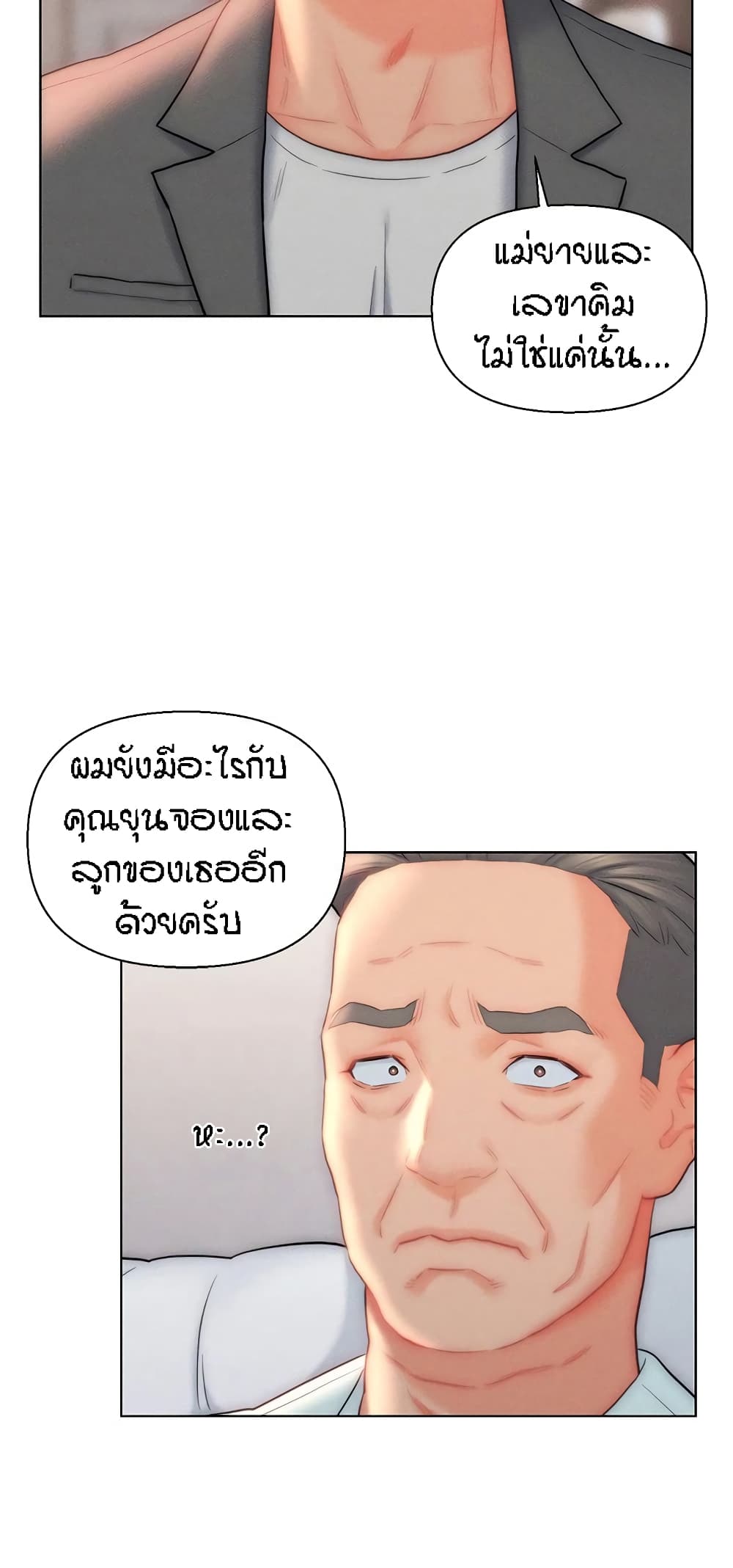 Live In Son-in Law - หน้า 35
