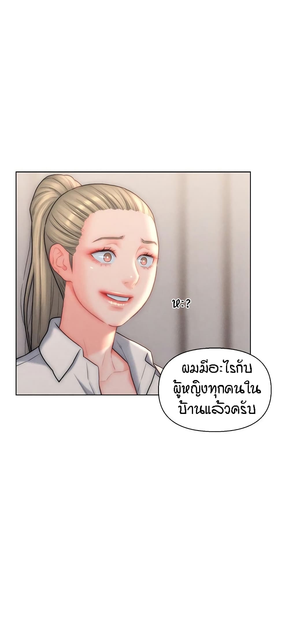 Live In Son-in Law - หน้า 36