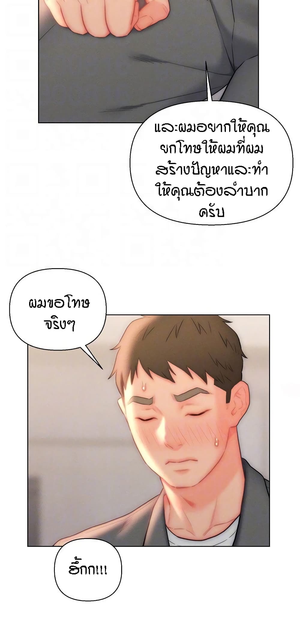 Live In Son-in Law - หน้า 38