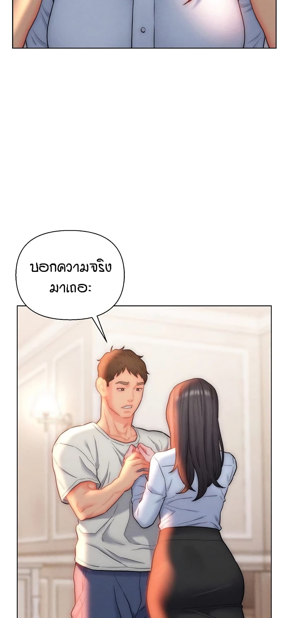 Live In Son-in Law - หน้า 4