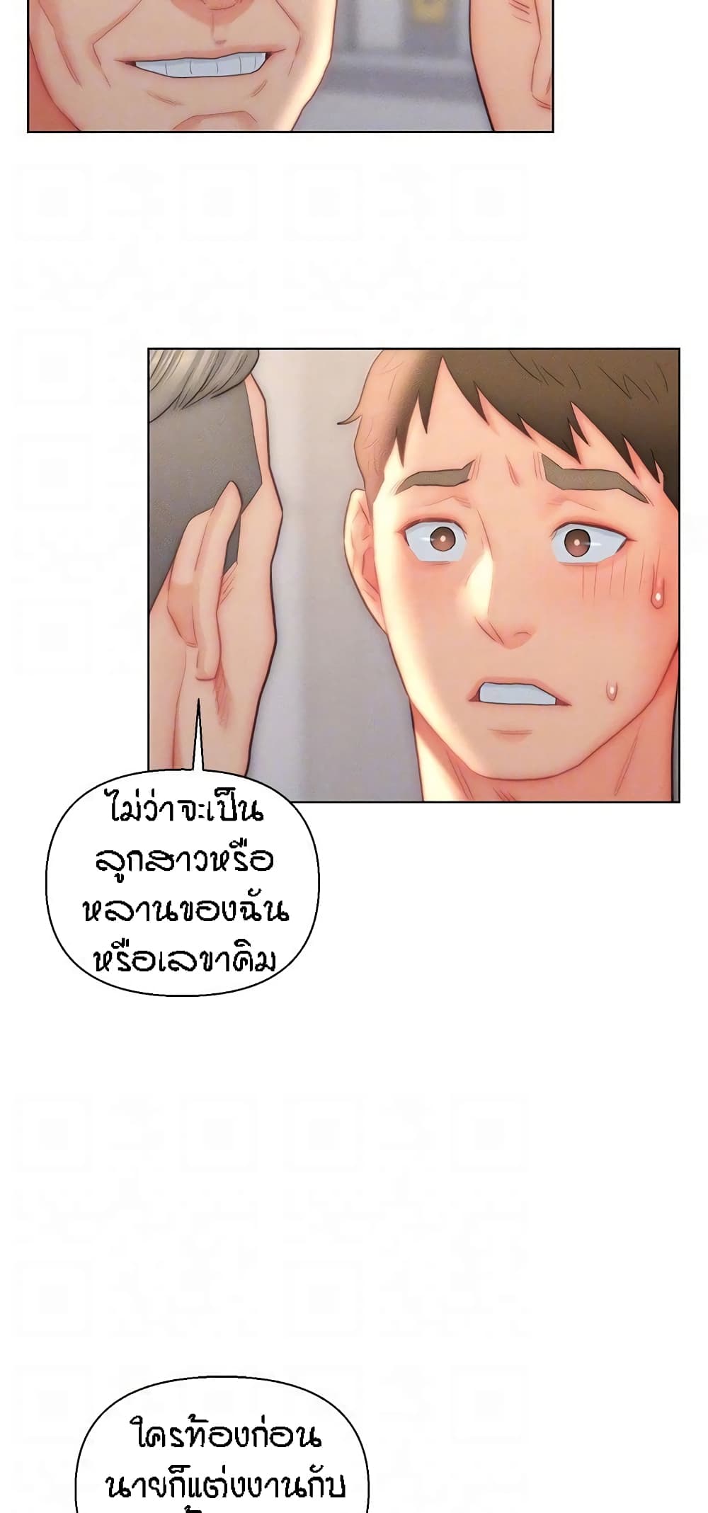 Live In Son-in Law - หน้า 41