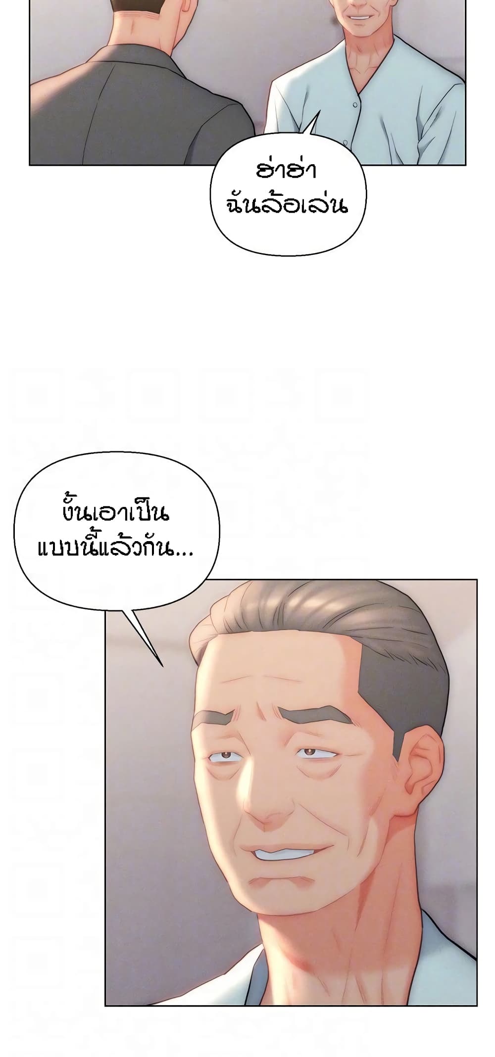 Live In Son-in Law - หน้า 43
