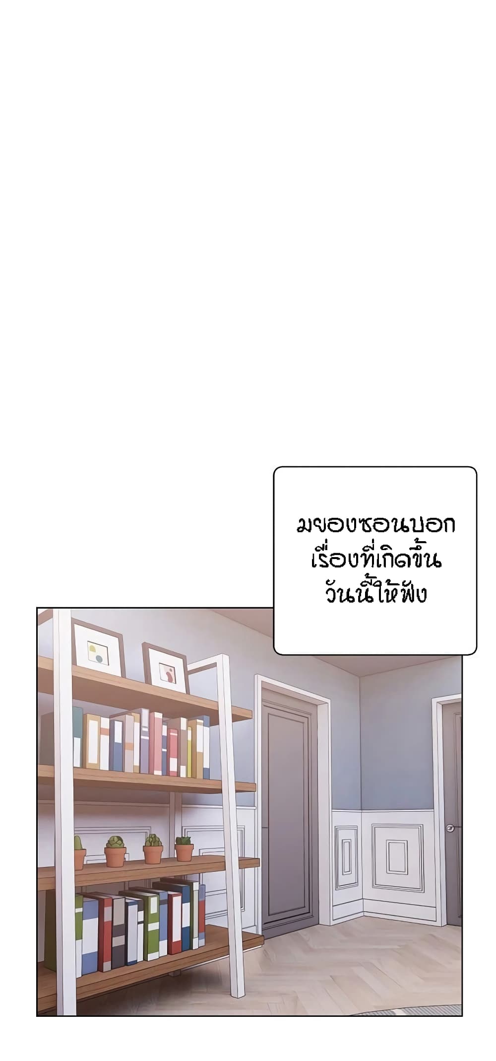 Live In Son-in Law - หน้า 6
