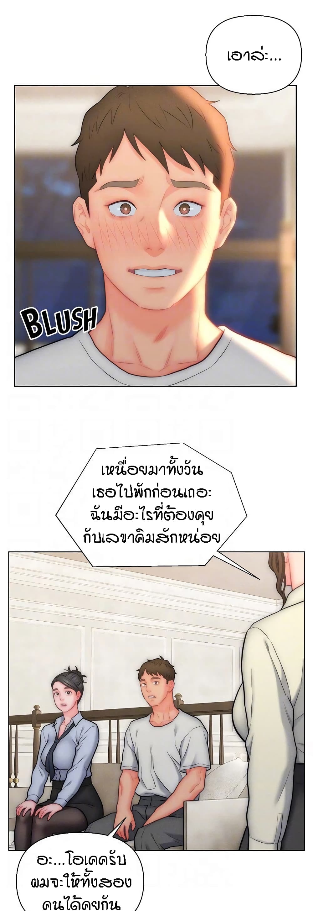 Live In Son-in Law - หน้า 12