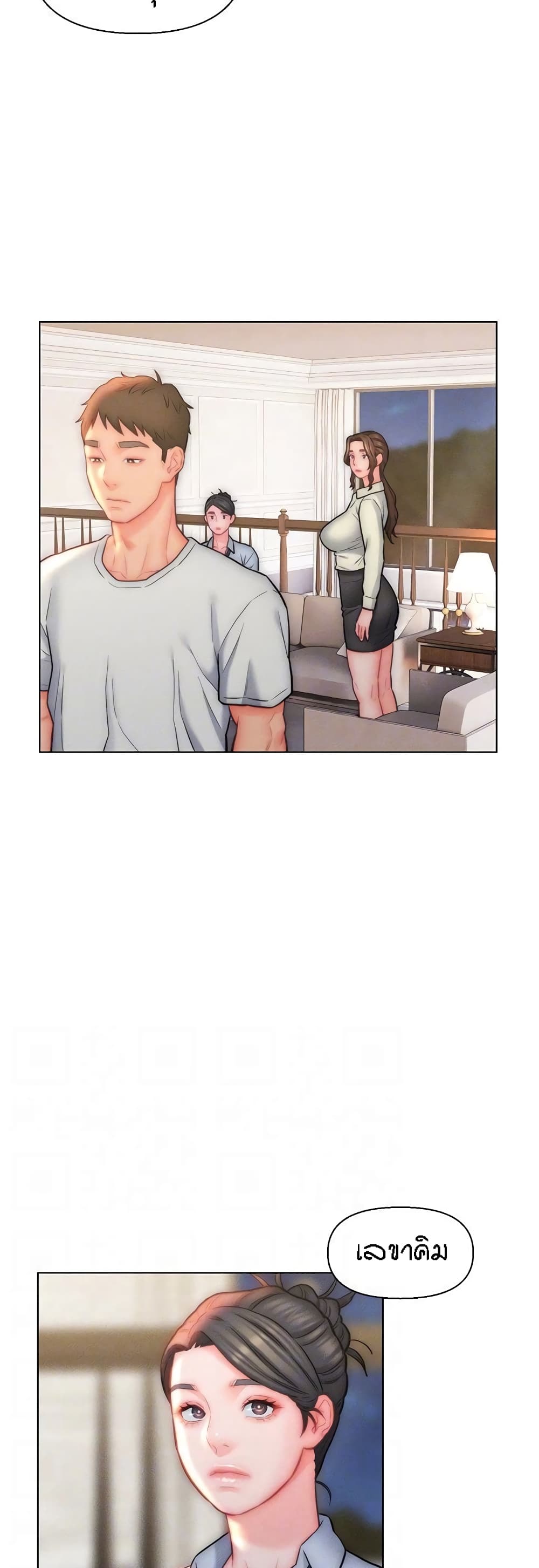 Live In Son-in Law - หน้า 13