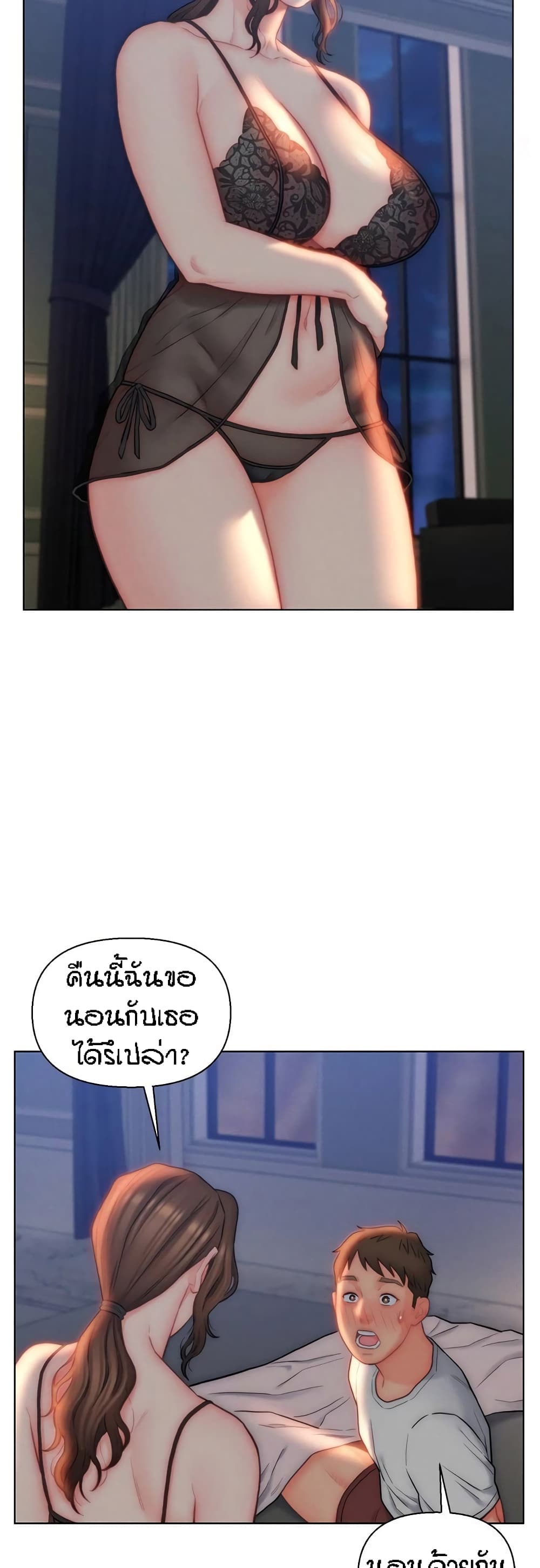 Live In Son-in Law - หน้า 20