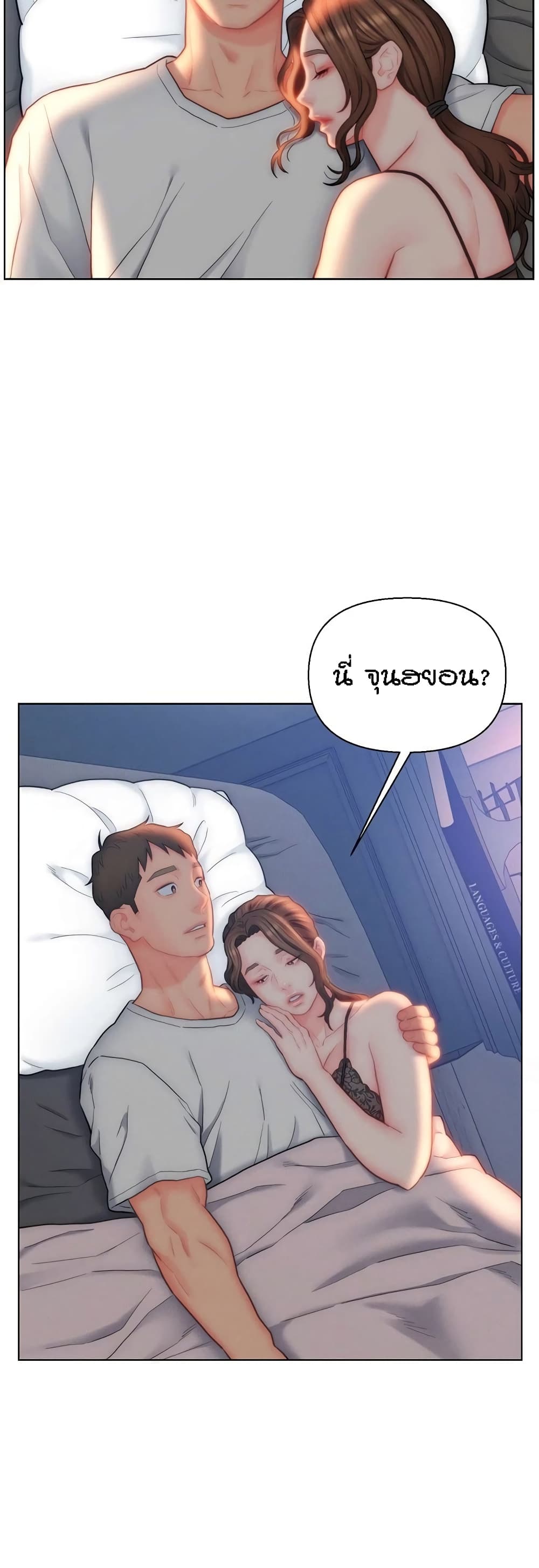 Live In Son-in Law - หน้า 22