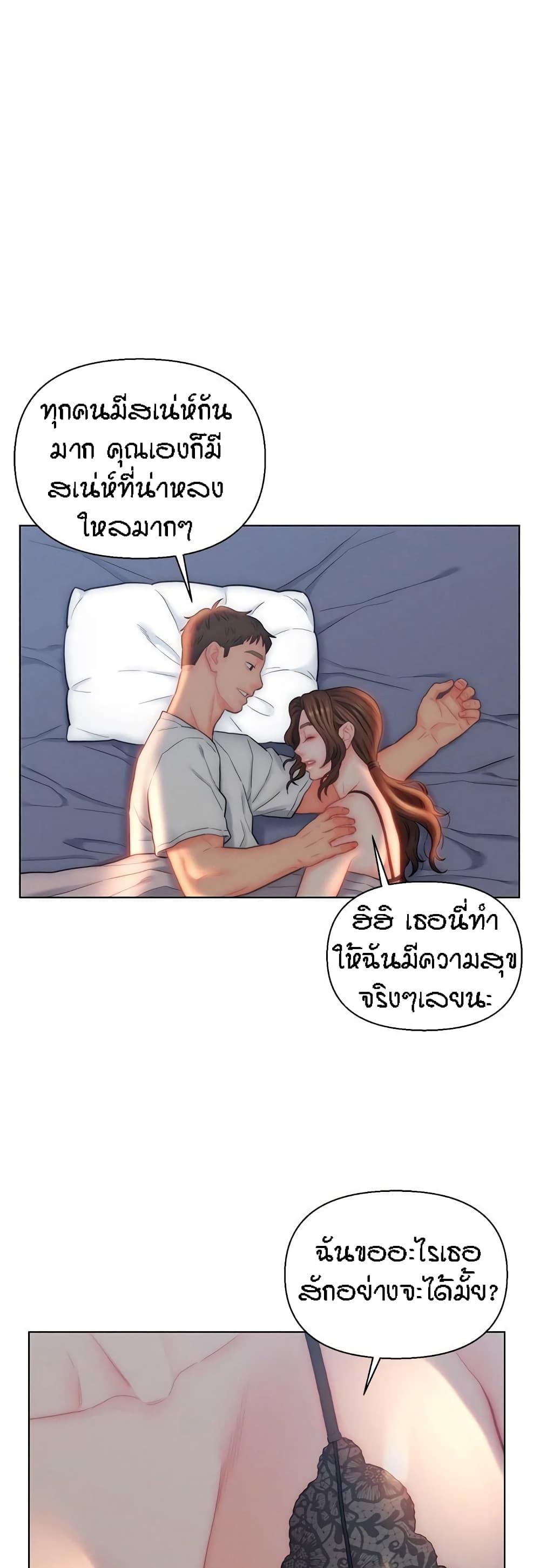 Live In Son-in Law - หน้า 24